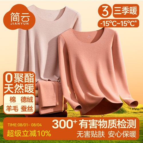 简云羊毛蚕丝德绒发热保暖内衣女