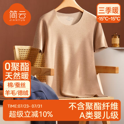 简云羊毛蚕丝保暖内衣男士内搭加绒上衣德绒发热打底衫无痕短袖冬