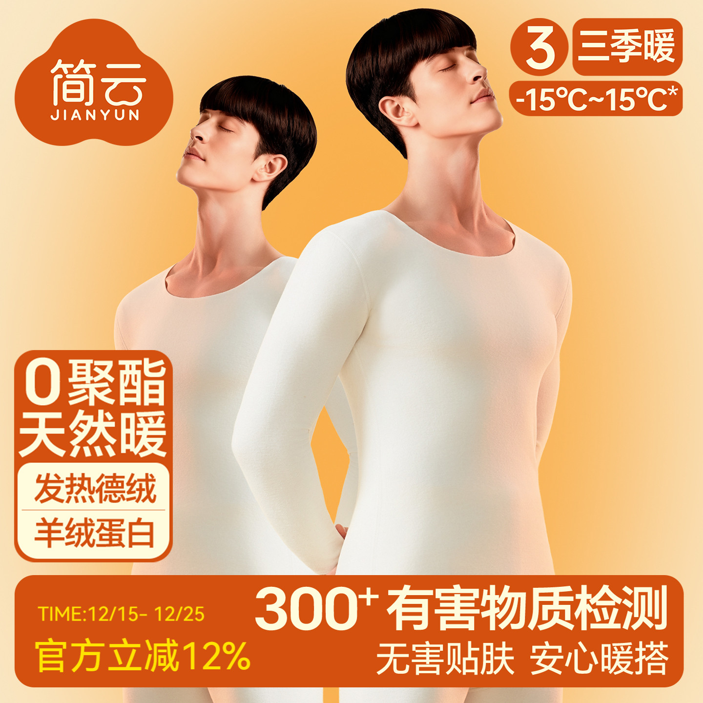 简云无痕白色保暖内衣套装