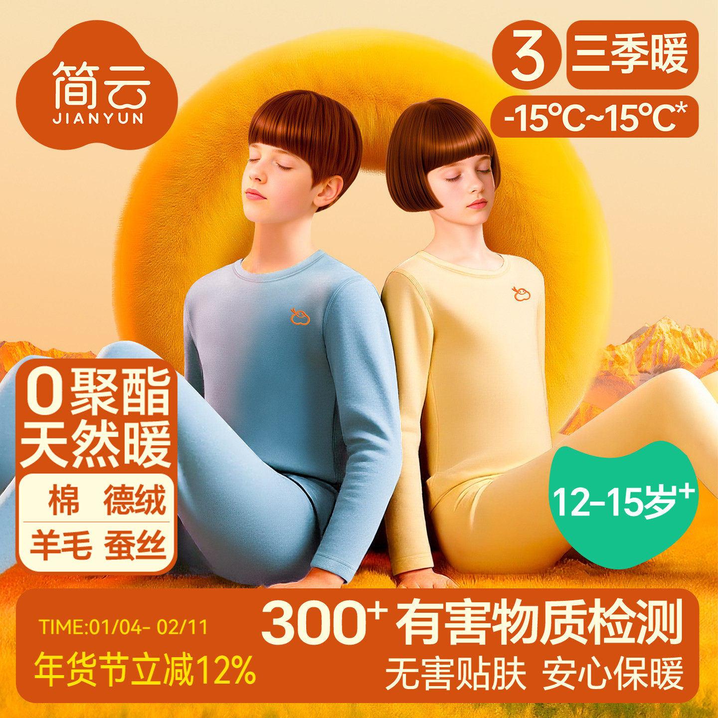 简云儿童保暖套装男大童德绒秋衣秋裤女小学生羊毛蚕丝打底内衣冬,童装/婴儿装/亲子装,内衣套装,淘宝优惠券,粉丝福利购,淘宝优惠卷