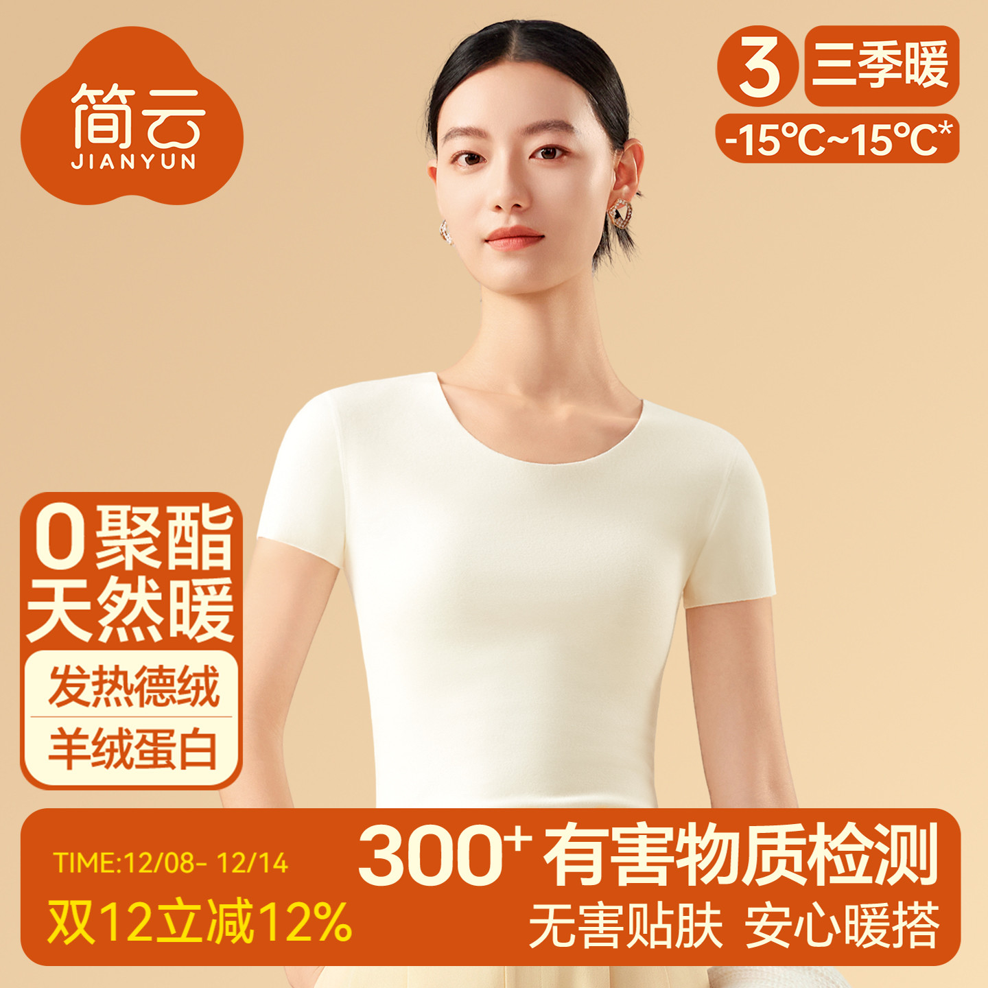 简云德绒发热无痕短袖