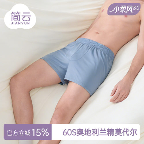 简云男士莫代尔冰丝阿罗裤