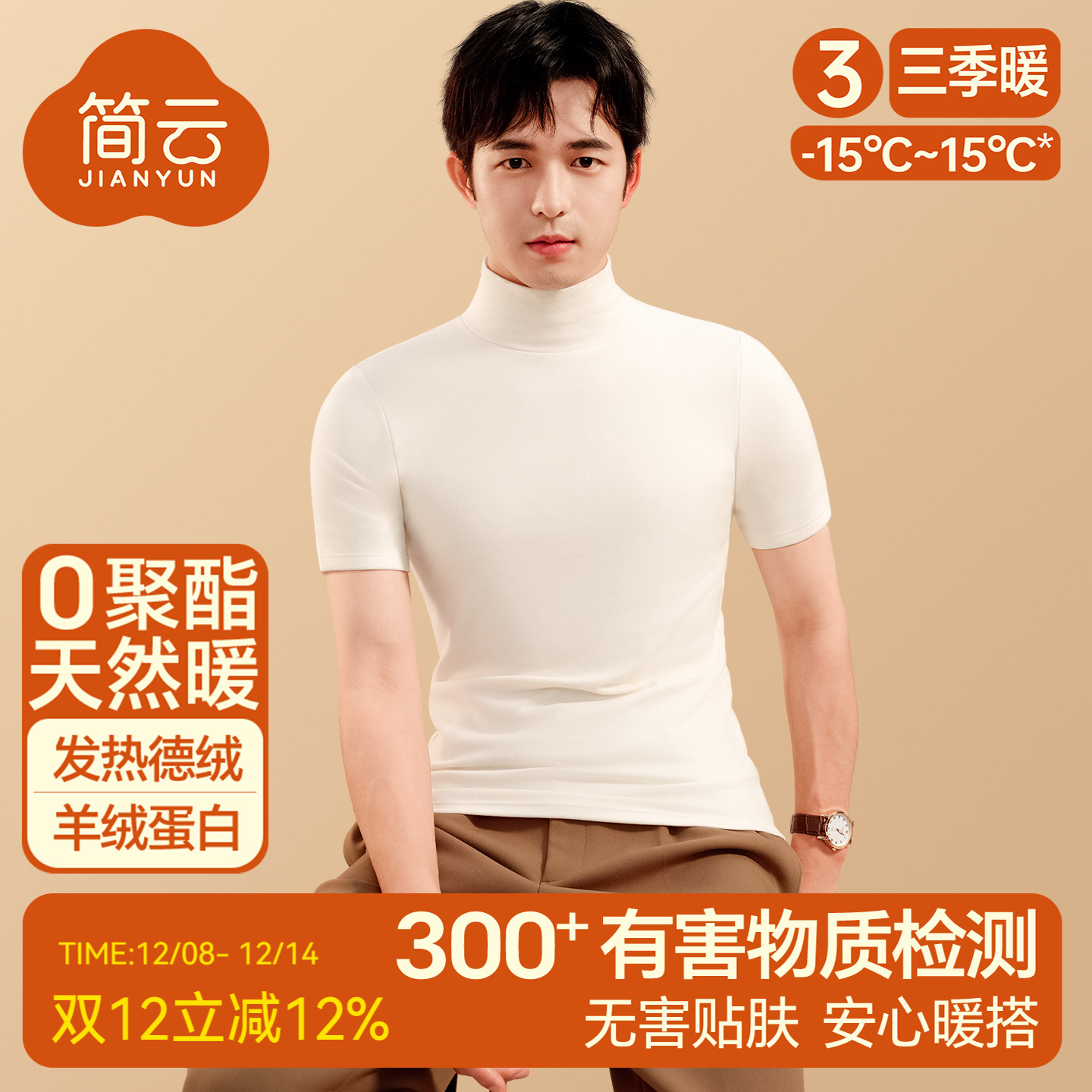 简云德绒发热短袖T恤打底衫