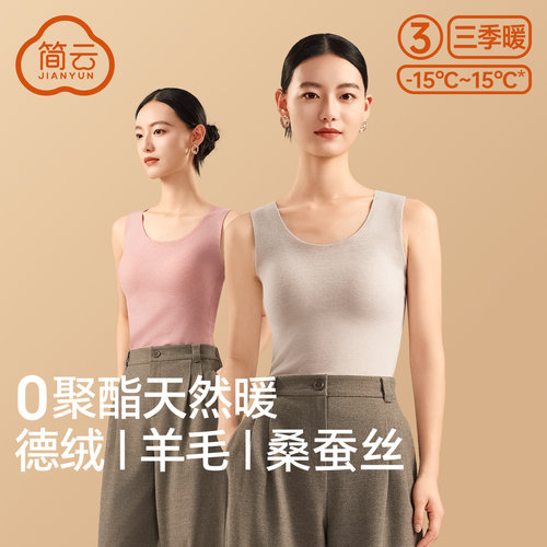 简云羊毛蚕丝文胸保暖上衣