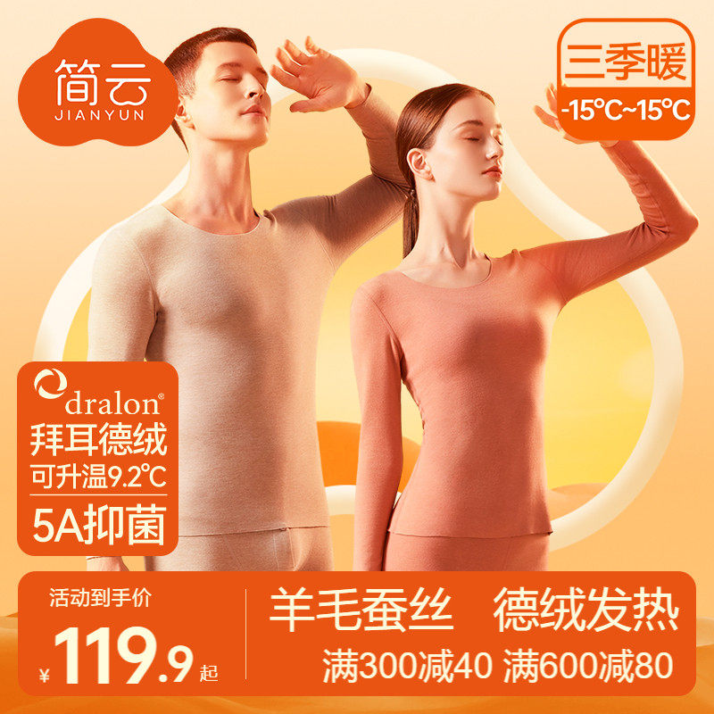 简云羊毛蚕丝德绒发热保暖内衣女加绒加厚秋衣秋裤男款套装冬季HD