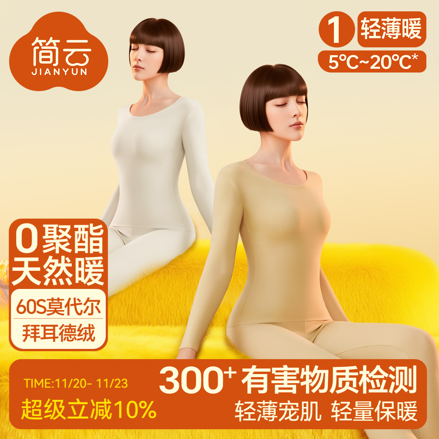 简云莫代尔薄款无痕保暖内衣