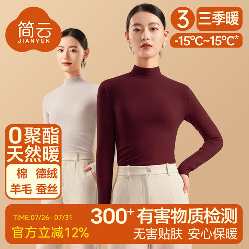 简云半高领羊毛蚕丝打底衫女