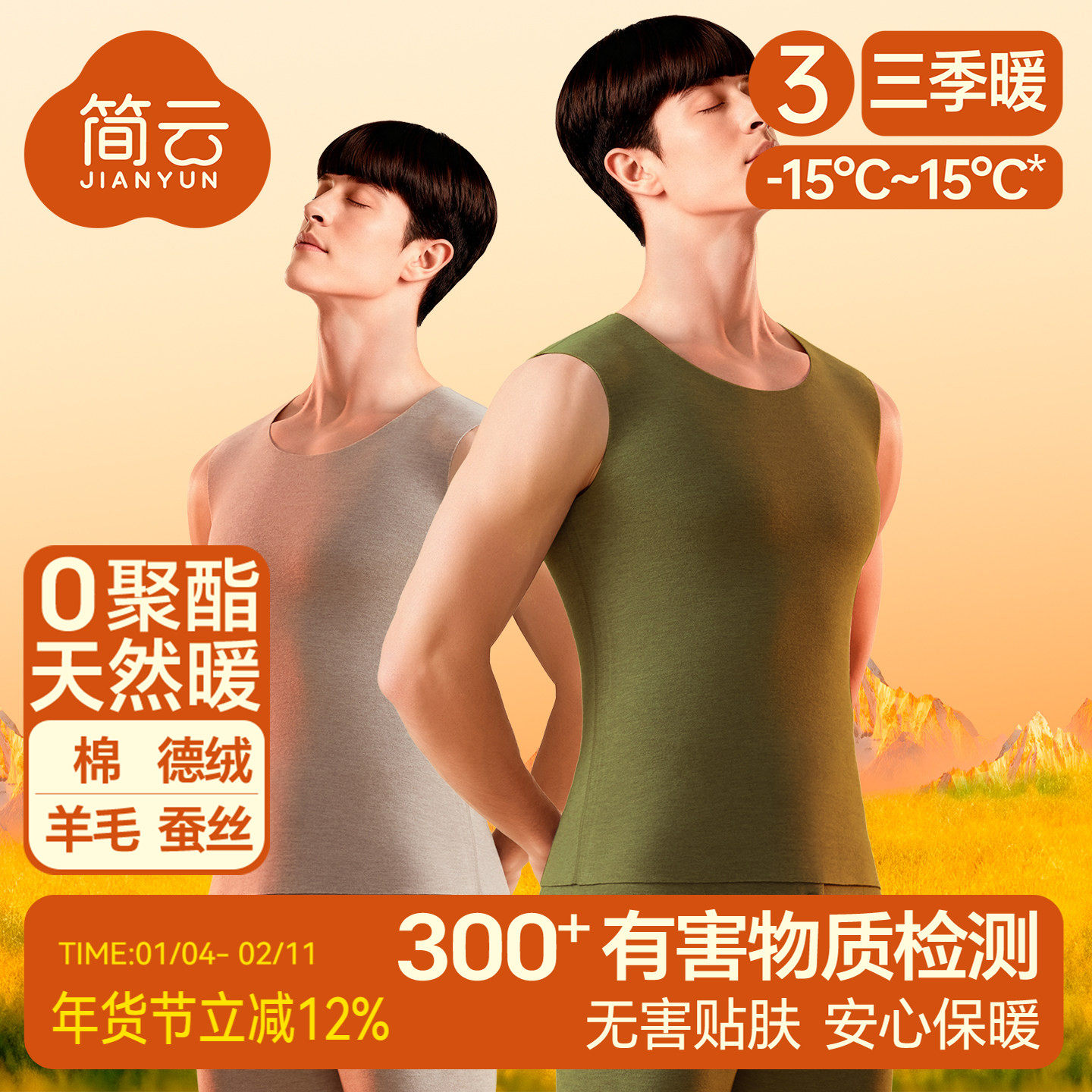 简云羊毛德绒保暖背心男士加绒蚕丝打底发热内衣坎肩无袖上衣冬季