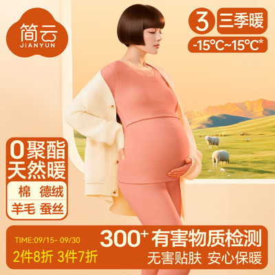 简云女士产后哺乳秋衣