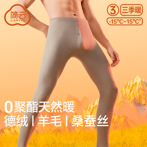 简云羊毛蚕丝德绒无痕保暖裤男