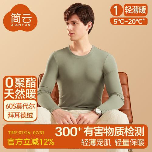简云莫代尔薄款保暖衣长袖打底衫