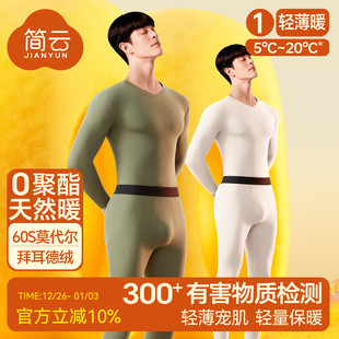 V领衬衣衬裤 简云莫代尔秋衣秋裤 薄款 男士 内穿打底保暖内衣冬 套装