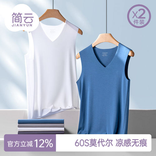 简云无痕莫代尔冰丝背心