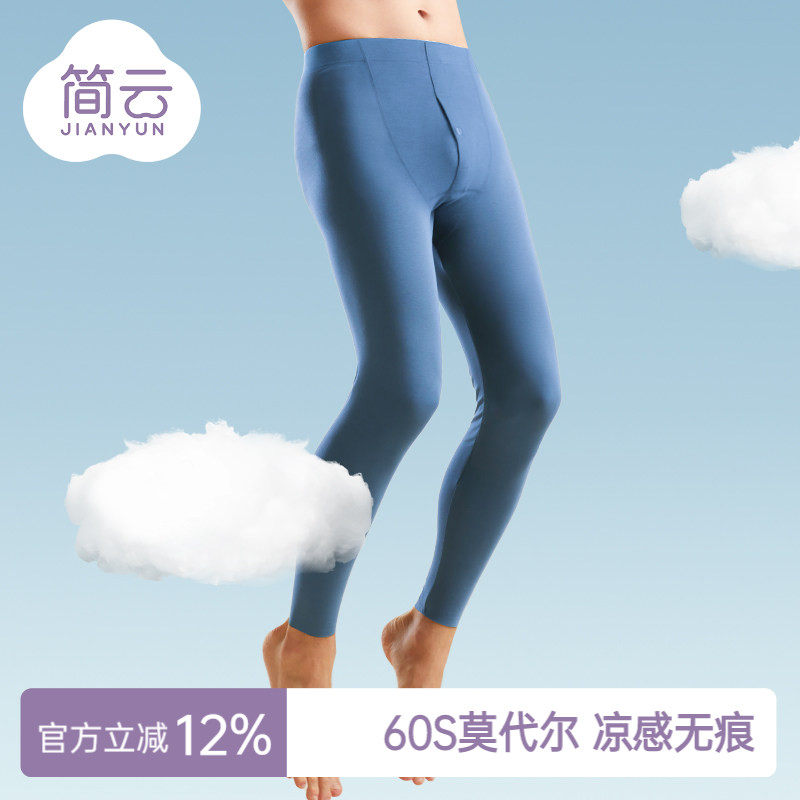 简云莫代尔无痕秋裤男士薄款线裤衬裤家居裤紧身内穿春秋款打底裤