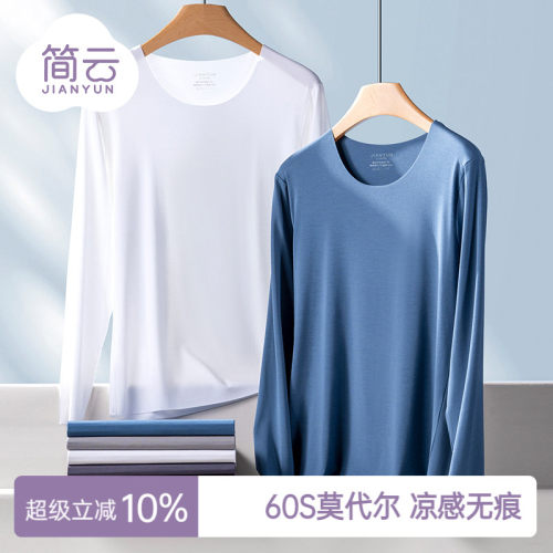 简云莫代尔长袖打底衫