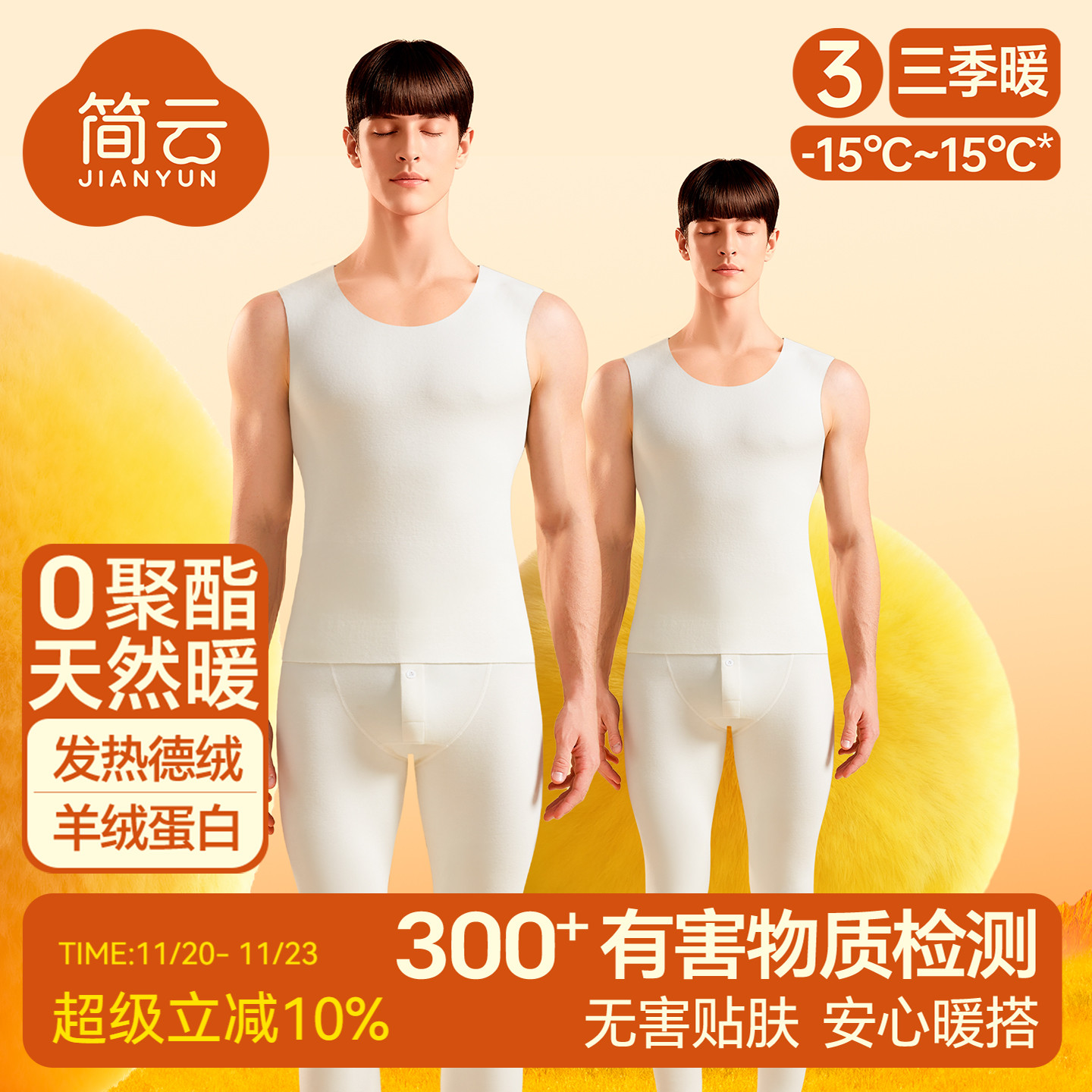 简云羊绒蛋白德绒白色保暖背心