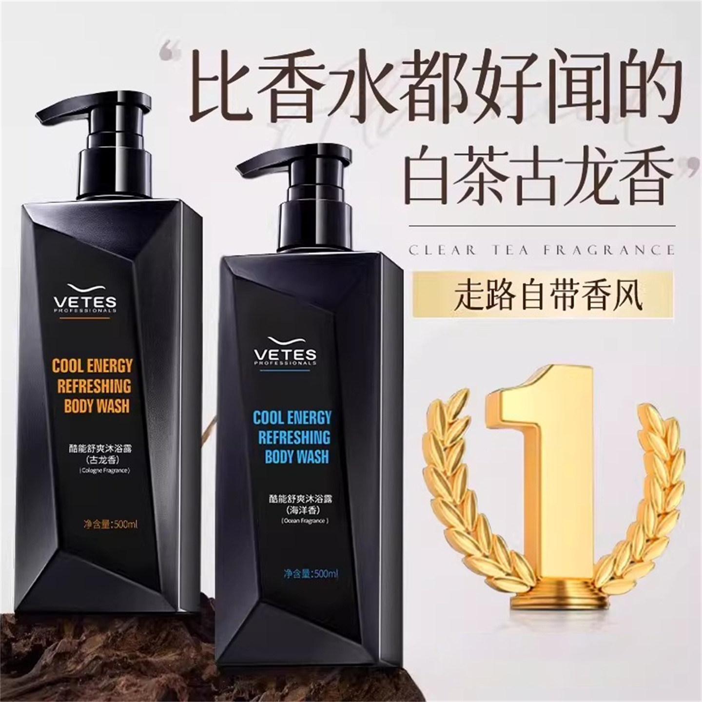 白茶古龙香沐浴露男士持久留香72小时控油净痘沫浴液乳洗发水套装