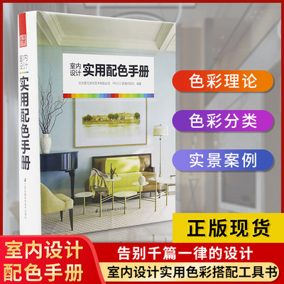 室内家装设计配色手册实景案例
