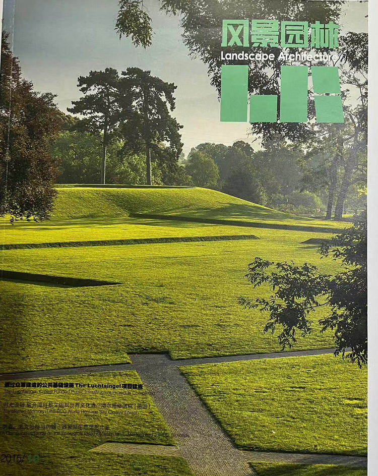 杂志期刊 风景园林2015/10 总第123期 2016/11 12月landscape