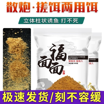 贾东普福面面黑坑鲤鱼饵料散炮