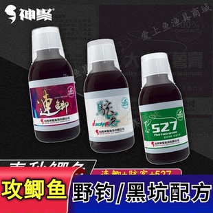 山西神聚鲫鱼小药连鲫527钓鱼添加剂黑坑野钓鲫鱼专用奶香诱鱼剂