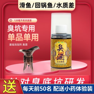马焱精品臭酒钓鱼小药添加剂黑坑肥水臭低老滑鱼回锅鱼饵料诱鱼剂