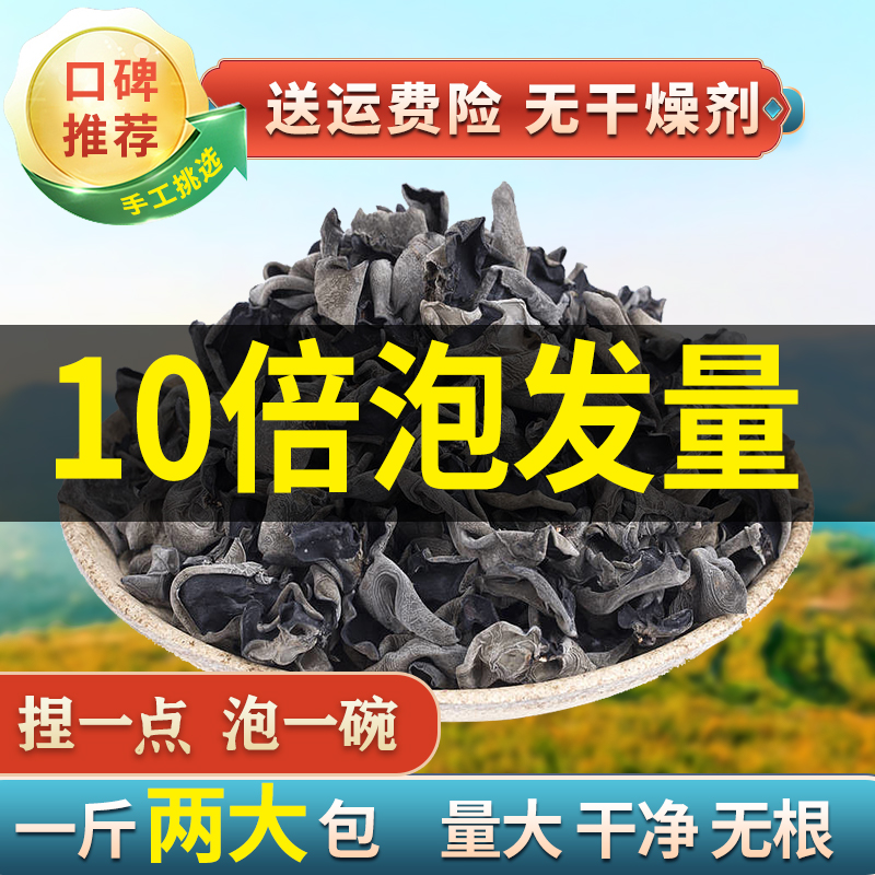 木耳500g新货2023年冬软糯厚无根肉厚10倍泡发秦岭干货椴木黑木耳-封面