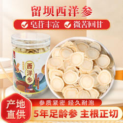 陕西汉中留坝特产西洋参切片无硫熏花旗参切片泡水微苦回甘参味浓