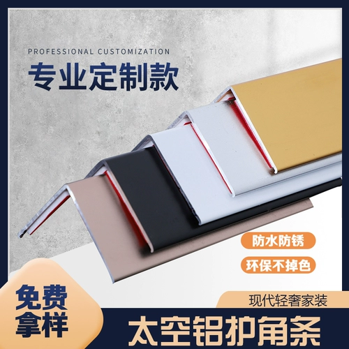 Угловой алюминиевый сплав угловой угол защитная полоса ян угловая полоса Анти -коллизионная настенная плитка