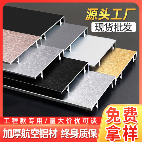 【厂家直销】工程款铝合金踢脚线