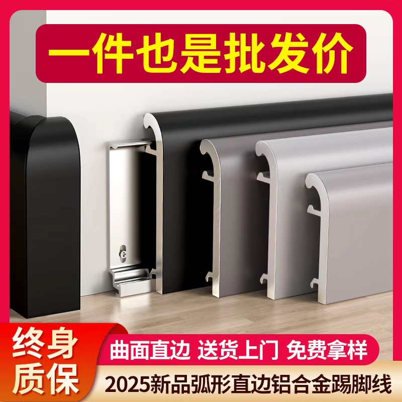 2025新款铝合金踢脚线直边弧边加厚卡扣式家用极窄金属地脚线