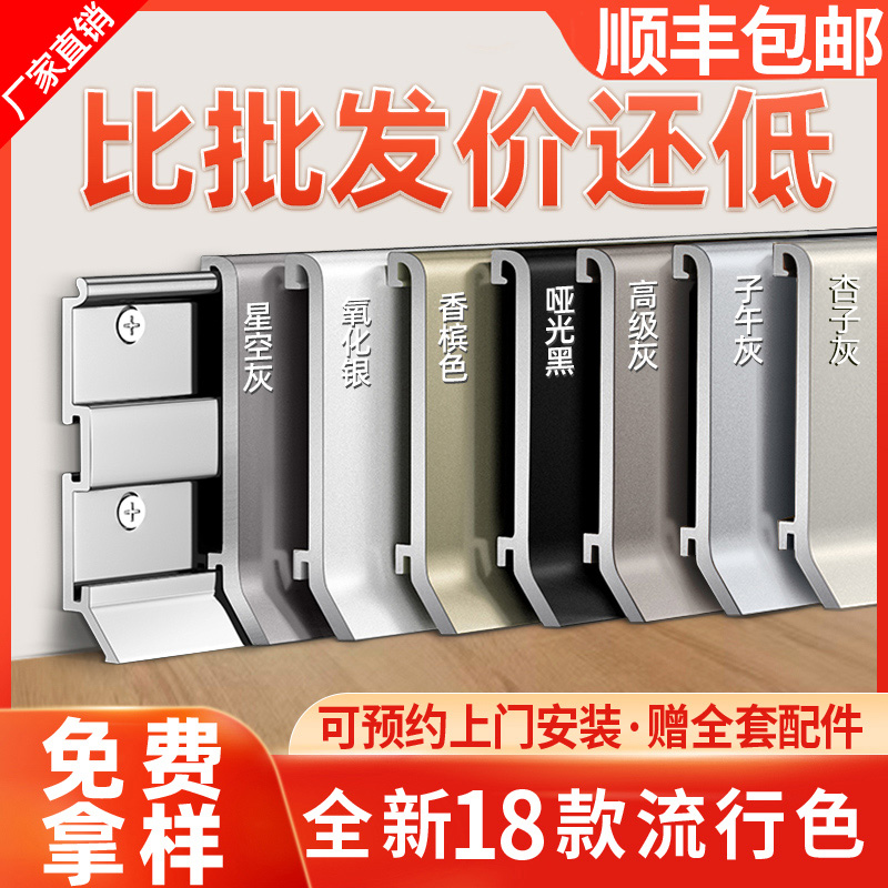 铝合金踢脚线质保60年送货上门