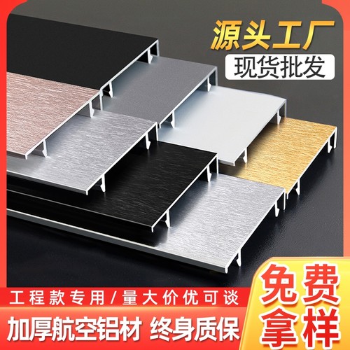 【厂家直销】工程款铝合金踢脚线
