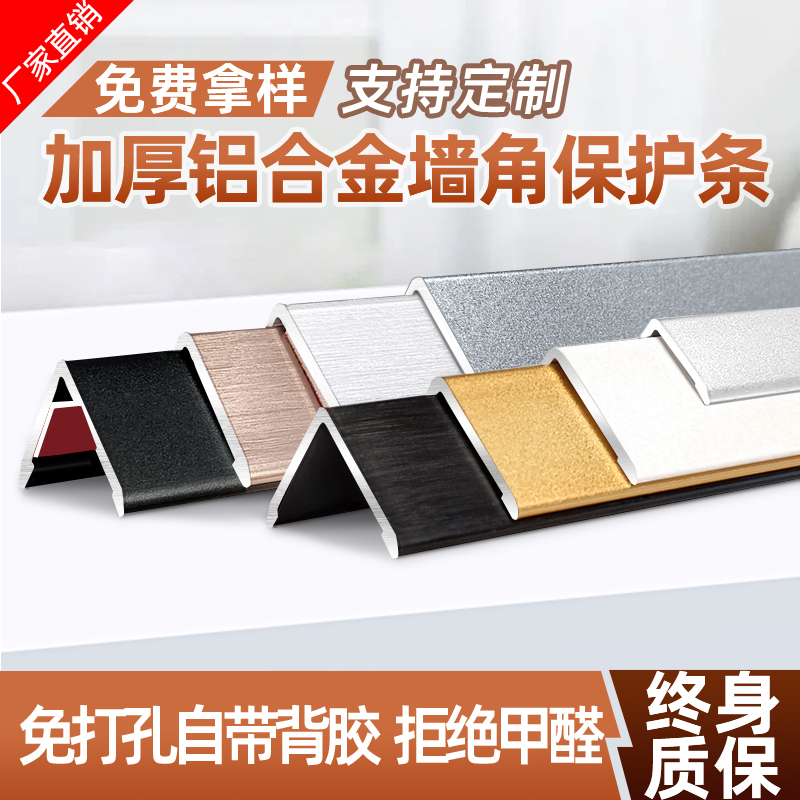 铝合金护角条护墙角保护条阳角条防撞墙瓷砖客厅装饰直角包压边条