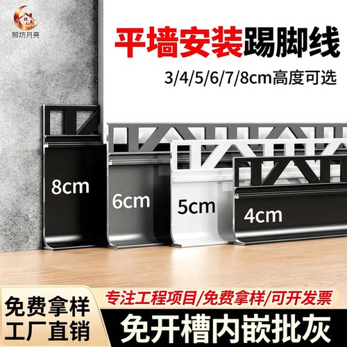 铝合金极窄内嵌免开槽踢脚线