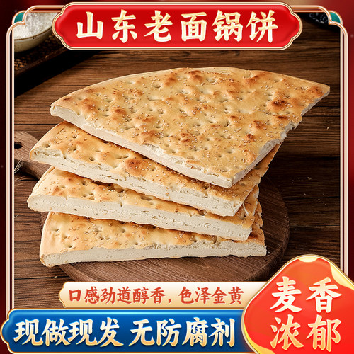 山东大饼锅盔老面锅饼临沂锅饼