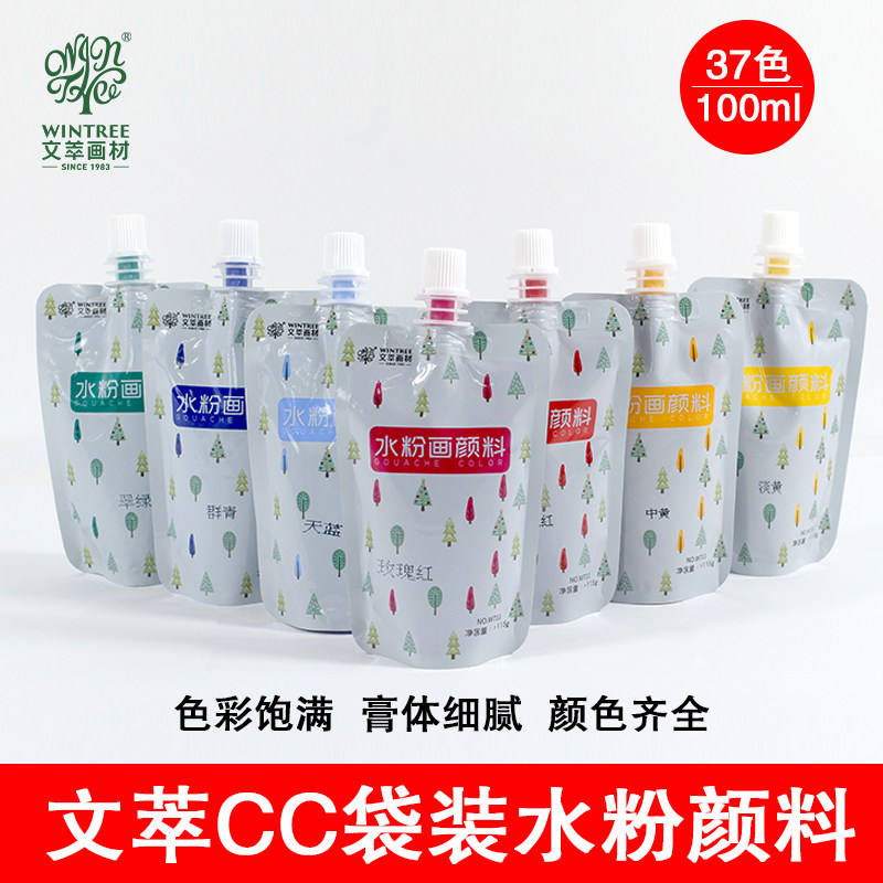 文萃水粉颜料果冻装便携挤压式初学者水粉cc袋补充替换装水粉颜料