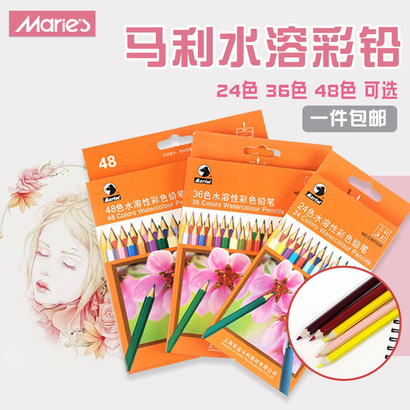 包邮Marie's马利48色水溶性彩色铅笔专业绘画油性彩铅36色24色
