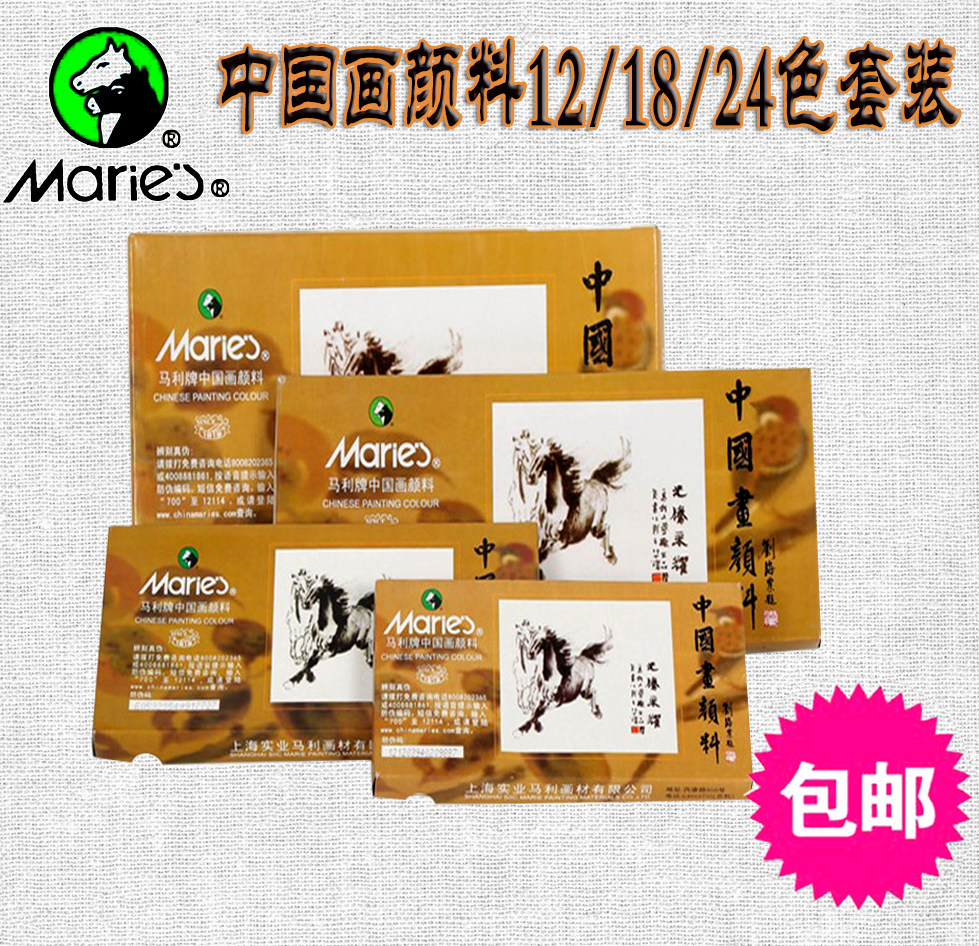 包邮Marie's马利中国画颜料12/18/24/36色套装山水画颜料12ML