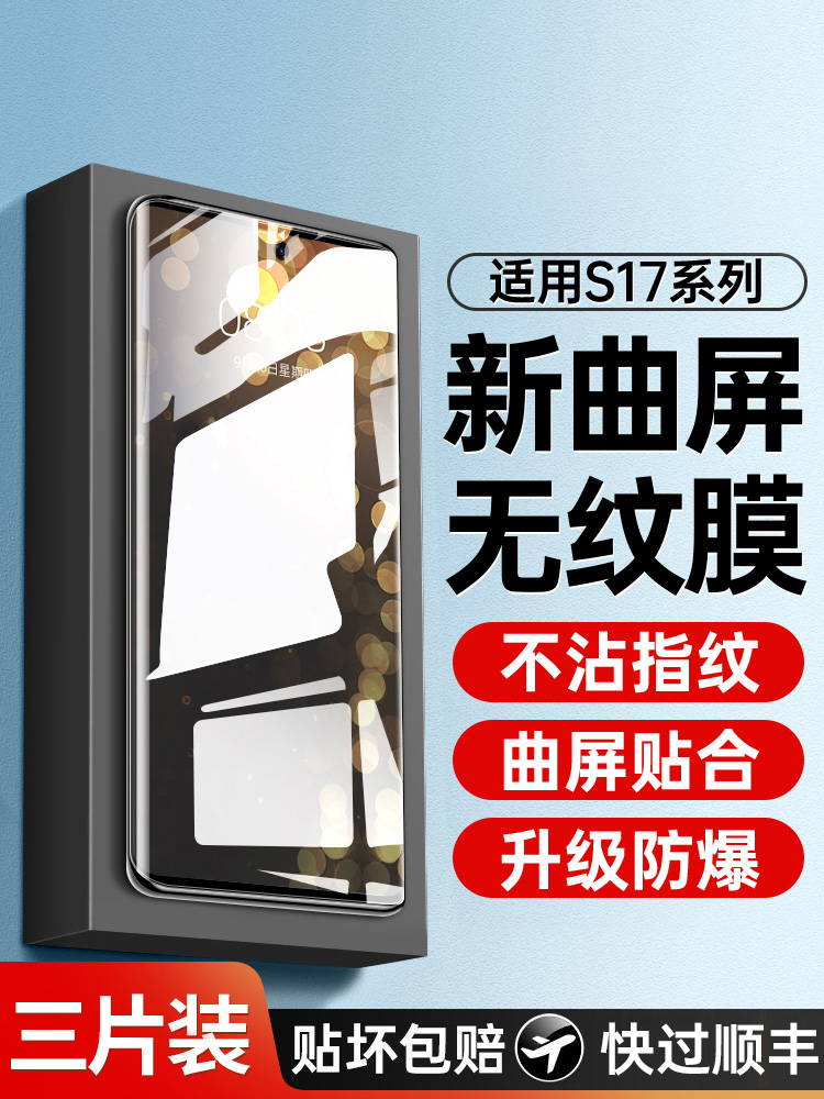 适用vivos17钢化膜s17pro手机膜s17e/t曲面新款全屏覆盖适用vivo曲屏防摔防爆s十七钢化无白边玻璃保护贴膜