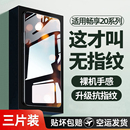 适用华为畅享20plus钢化膜畅享20pro手机膜20se全屏覆盖畅想20高清防指纹por护眼抗蓝光优防摔防爆保护贴膜