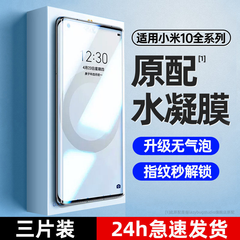 适用小米10手机膜10s水凝膜10pro钢化膜水凝全屏覆盖mi十曲面钢化至尊纪念版曲面屏全包边s青春版保护软贴膜怎么看?