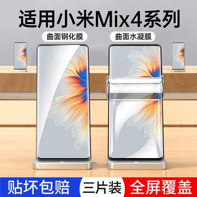 适用小米MIX4全胶水防摔膜