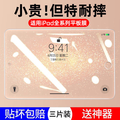 适用ipad2021/22/20钢化膜