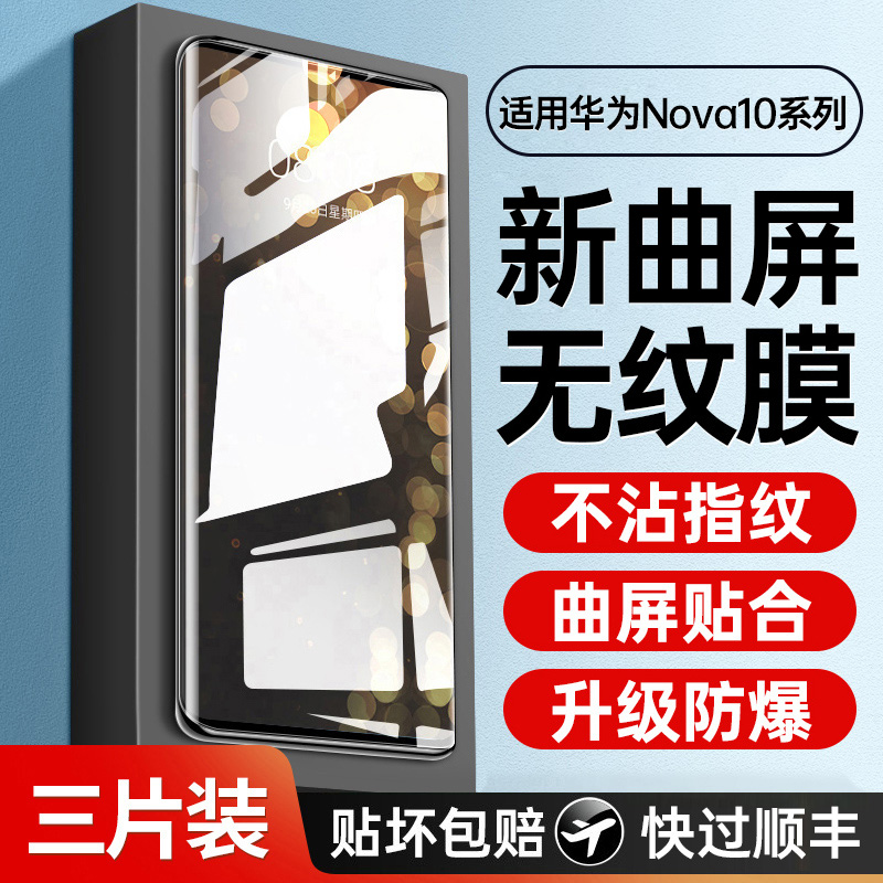 适用华为nova10钢化膜nova10pro曲面nove手机膜曲屏por防摔新款hinova智选华hi全屏覆盖novo防爆nowa保护贴膜 3C数码配件 手机贴膜 原图主图