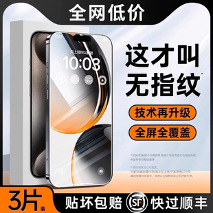 适用苹果15 12钢化膜iPhone11pro全屏覆盖max手机plus防窥x高清xr十四8贴膜xs防指纹十三7苹保护新款