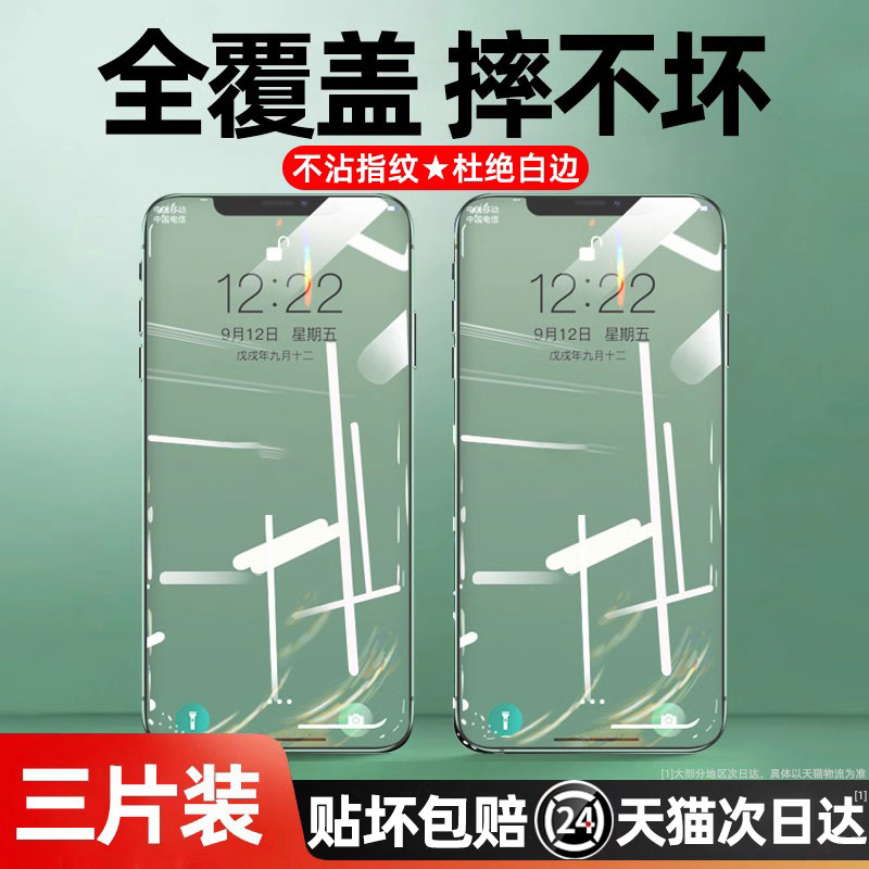 [摔不坏]适用苹果11钢化膜iphone11pro手机iPhoneX全屏XR十一8plus覆盖13新款12pro全包边xs防摔14/xsmax高清 3C数码配件 手机贴膜 原图主图