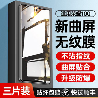 适用荣耀100钢化膜100pro手机膜的新款曲屏曲面适用华为honor全屏覆盖por高清防指纹全包曲面屏防摔保护贴膜