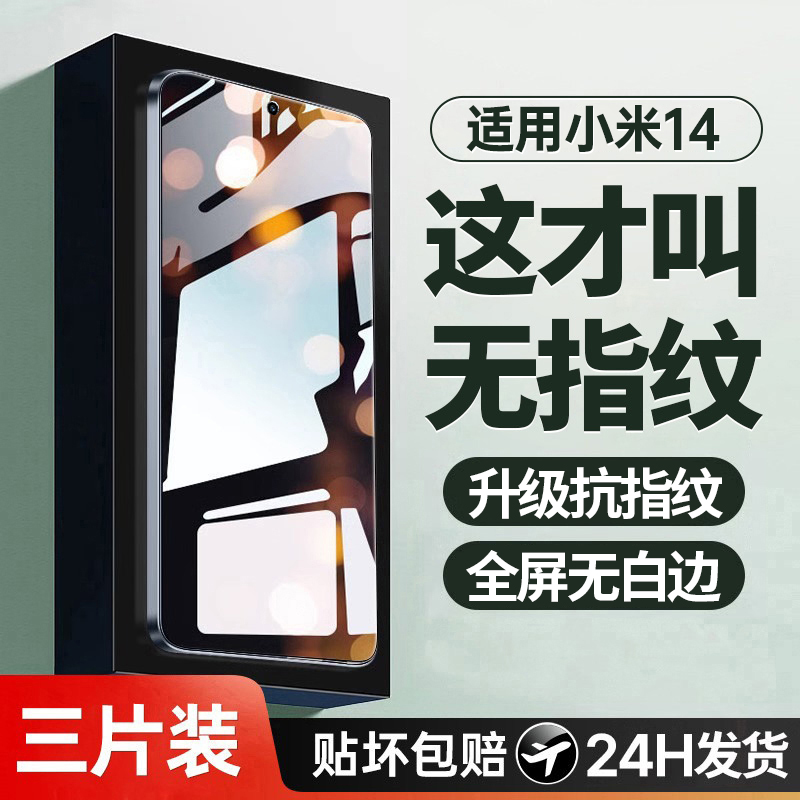 适用小米14钢化膜手机膜的全屏覆盖小mi十四高清防指纹护眼抗蓝光新款适用xiaomi防摔防爆无白边玻璃保护贴膜