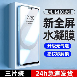 适用vivos10pro手机膜s10水凝膜新款s10e全屏覆盖适用vivo全包防摔pr0保护膜防爆vⅰv0维沃无白边软膜por贴膜